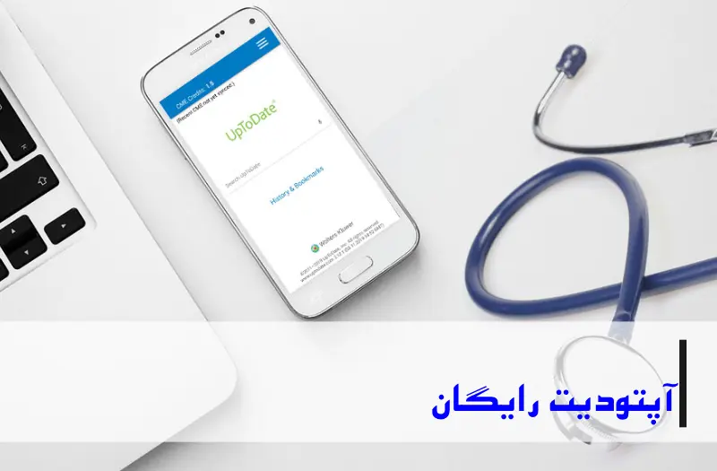 گوشی پزشکی کنار آپتودیت کامل