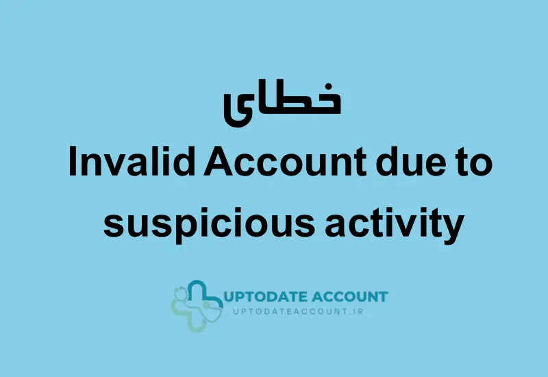 خطای اینولید اکانت برای فعالیت مشکوک