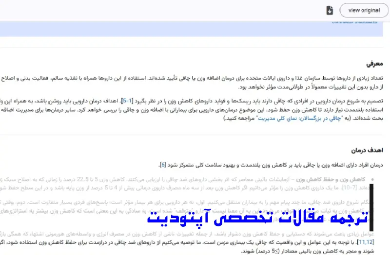 نمونه ترجمه شده آپتودیت کامل فارسی