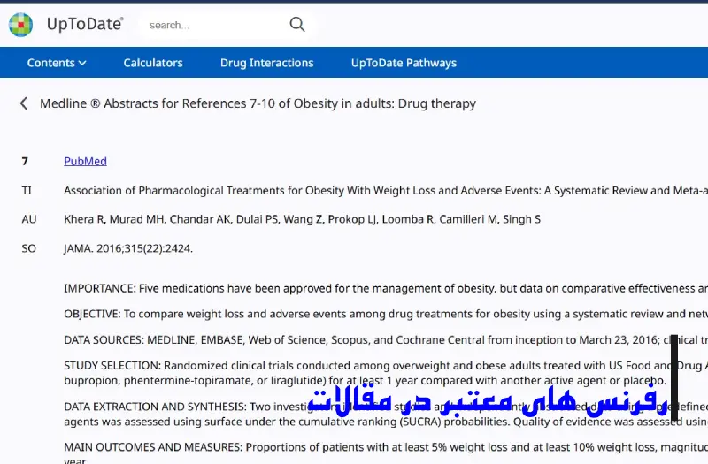 رفرنس های معتبر در آپتودیت کامل در مقابل آپتودیت رایگان