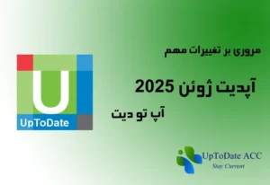 آپدیت ژوئن 2025 آپتودیت