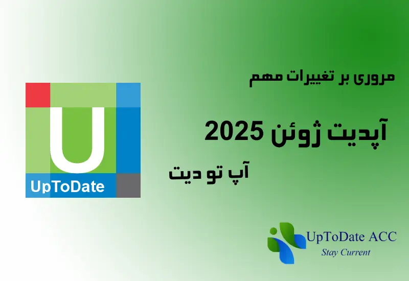 آپدیت ژوئن 2025 آپتودیت