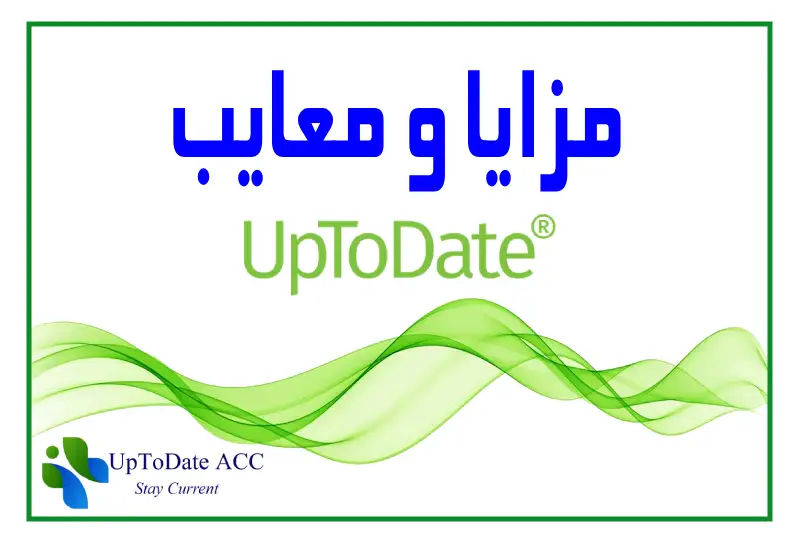 مزایا و معایب آپتودیت