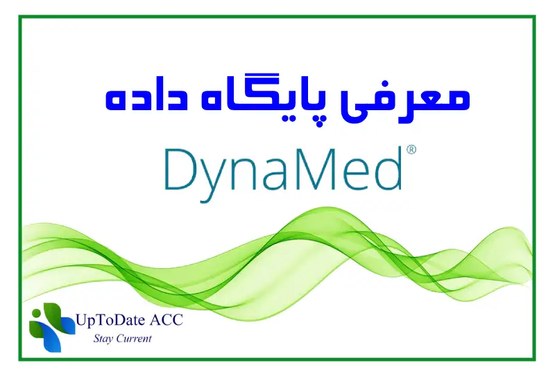 معرفی کوتاه پایگاه داده دینامد