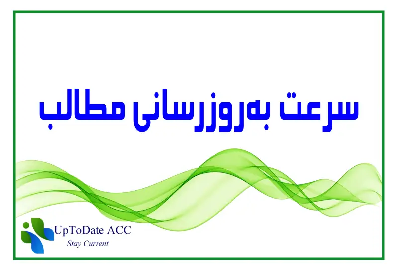 سرعت بروزرسانی در آپتودیت و دینامد