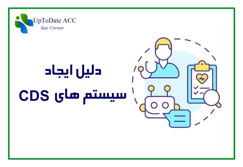 چرا سیستم های CDS ایجاد شدند