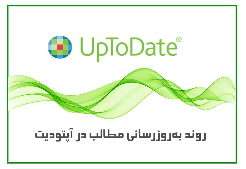 روند بهروزرسانی مطالب در آپتودیت