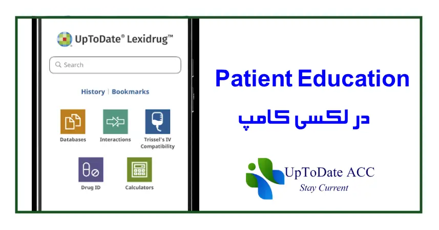 بخش اطلاعات بیمار لکسی کامپ