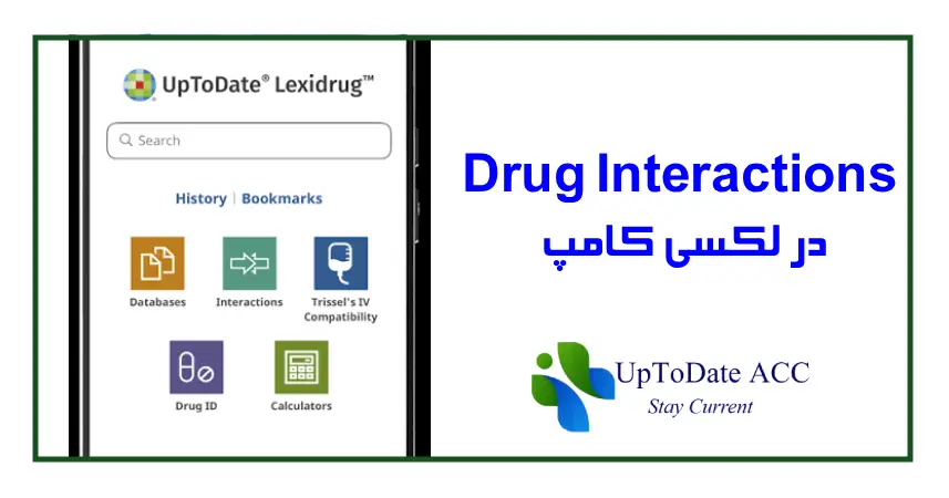 برنامه تداخلات دارویی لکسی کامپ