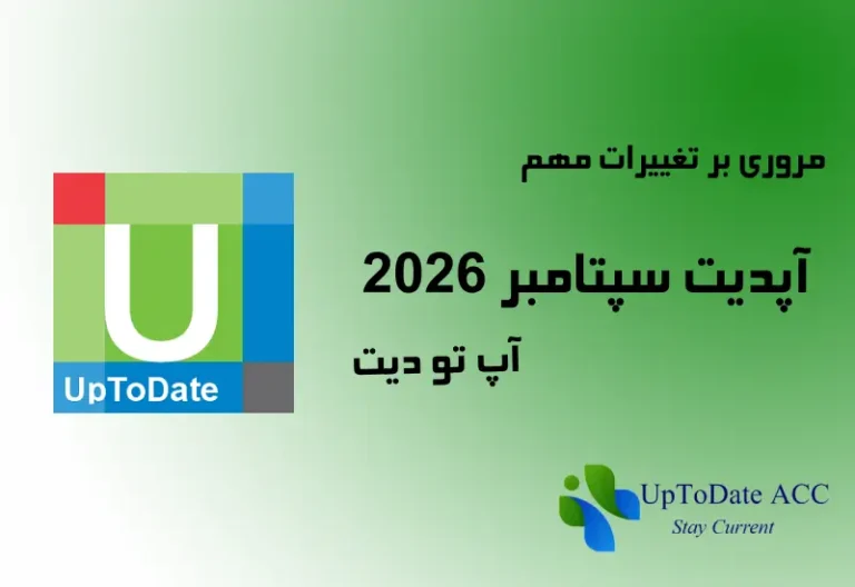 آپدیت سپتامبر 2026