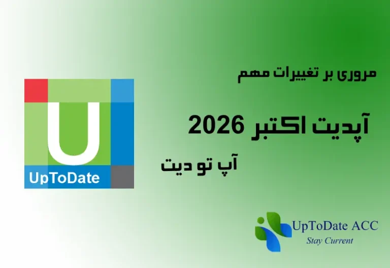 آپدیت اکتبر 2026